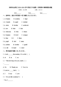 珠海市金湾区2023-2024学年英语三年级第二学期期中调研模拟试题含答案