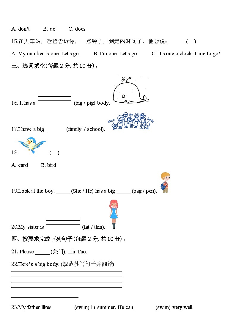 珠海市金湾区2023-2024学年英语三年级第二学期期中调研模拟试题含答案02