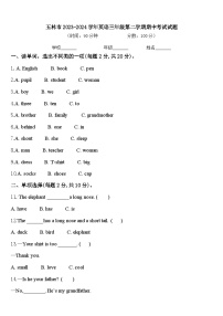 玉林市2023-2024学年英语三年级第二学期期中考试试题含答案