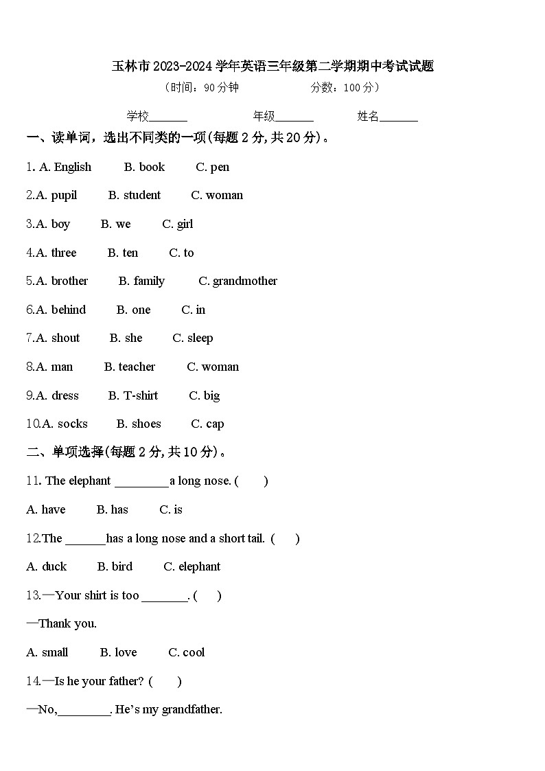 玉林市2023-2024学年英语三年级第二学期期中考试试题含答案01