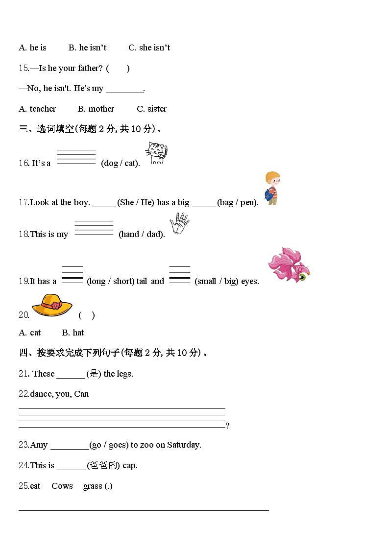 玉林市2023-2024学年英语三年级第二学期期中考试试题含答案02