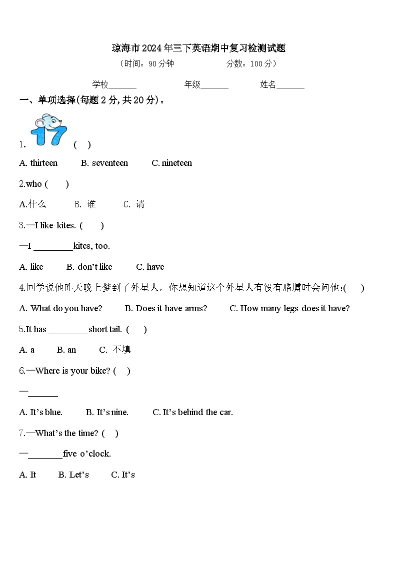 琼海市2024年三下英语期中复习检测试题含答案01