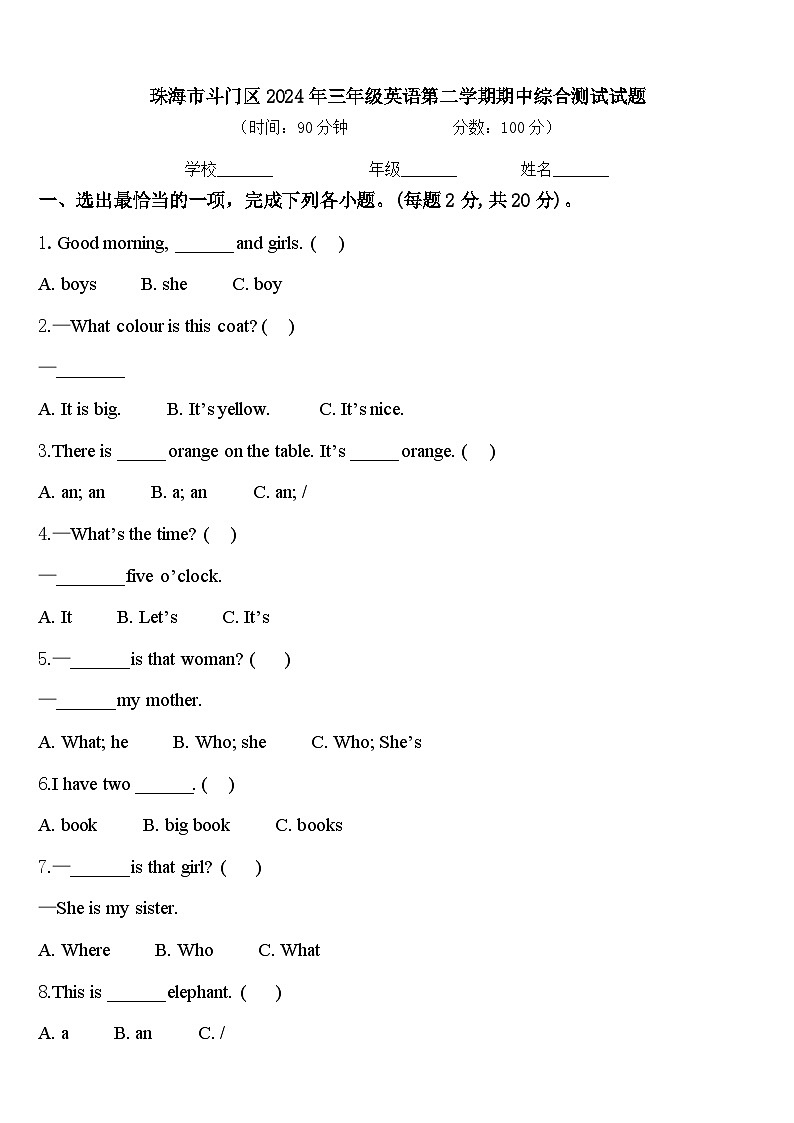 珠海市斗门区2024年三年级英语第二学期期中综合测试试题含答案01