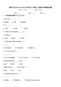 湖州市长兴县2023-2024学年英语三年级第二学期期中调研模拟试题含答案