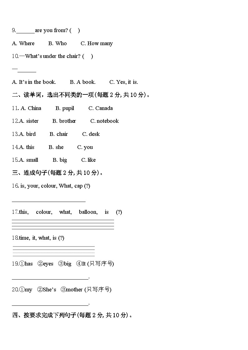 湖州市长兴县2023-2024学年英语三年级第二学期期中调研模拟试题含答案02
