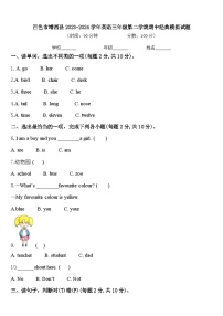 百色市靖西县2023-2024学年英语三年级第二学期期中经典模拟试题含答案