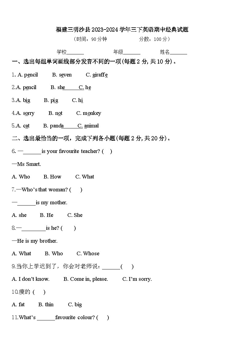福建三明沙县2023-2024学年三下英语期中经典试题含答案01