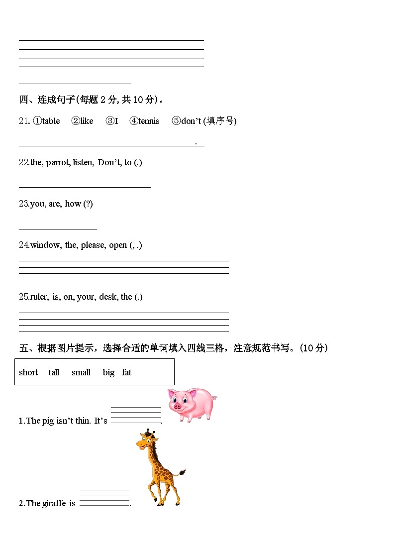 福建三明沙县2023-2024学年三下英语期中经典试题含答案03