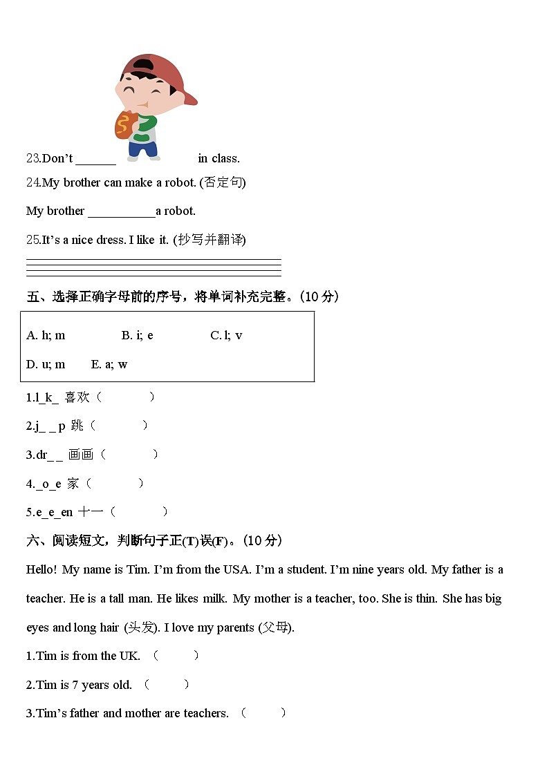 福建厦门湖里区2023-2024学年三年级英语第二学期期中学业质量监测试题含答案第3页
