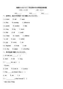 福建省2024年三下英语期中学业质量监测试题含答案