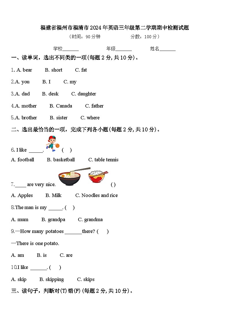 福建省福州市福清市2024年英语三年级第二学期期中检测试题含答案01
