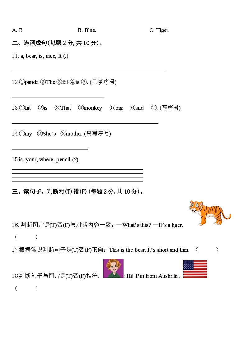 福建省福州市晋安区2024年三下英语期中学业质量监测模拟试题含答案第2页