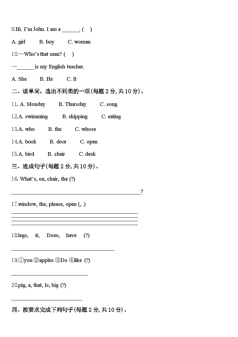福建省龙岩市杭县2023-2024学年英语三年级第二学期期中综合测试试题含答案第2页