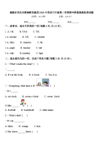福建省龙岩市溪南教育集团2024年英语三年级第二学期期中质量跟踪监视试题含答案
