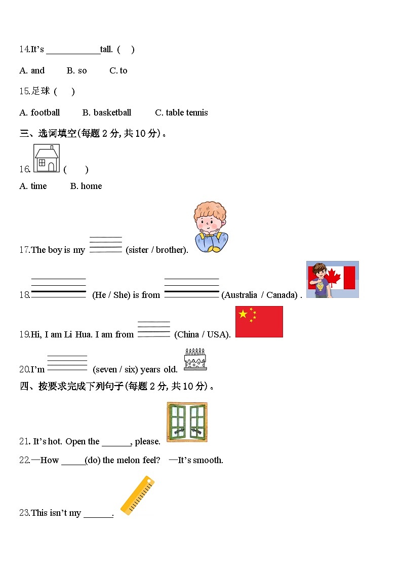 福建省南平市建阳区2024年三年级英语第二学期期中学业质量监测模拟试题含答案02