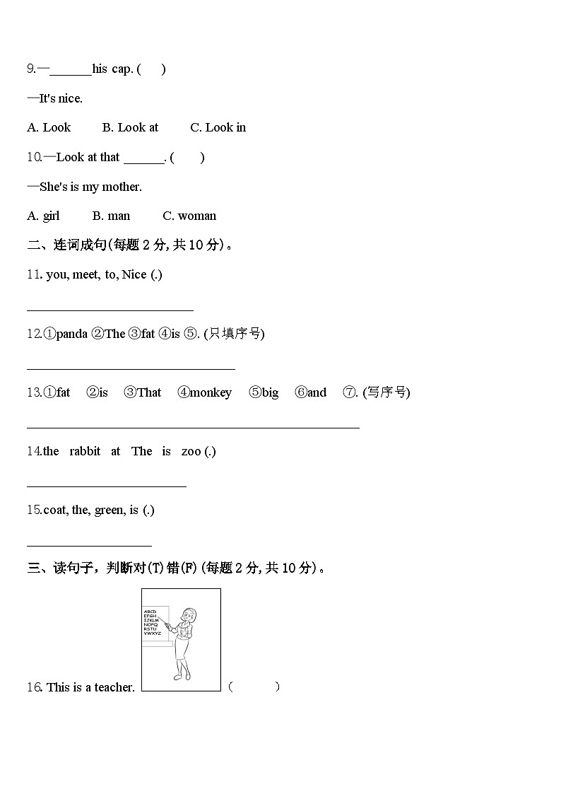 福建省宁德市蕉城区2024年三年级英语第二学期期中质量检测试题含答案第2页