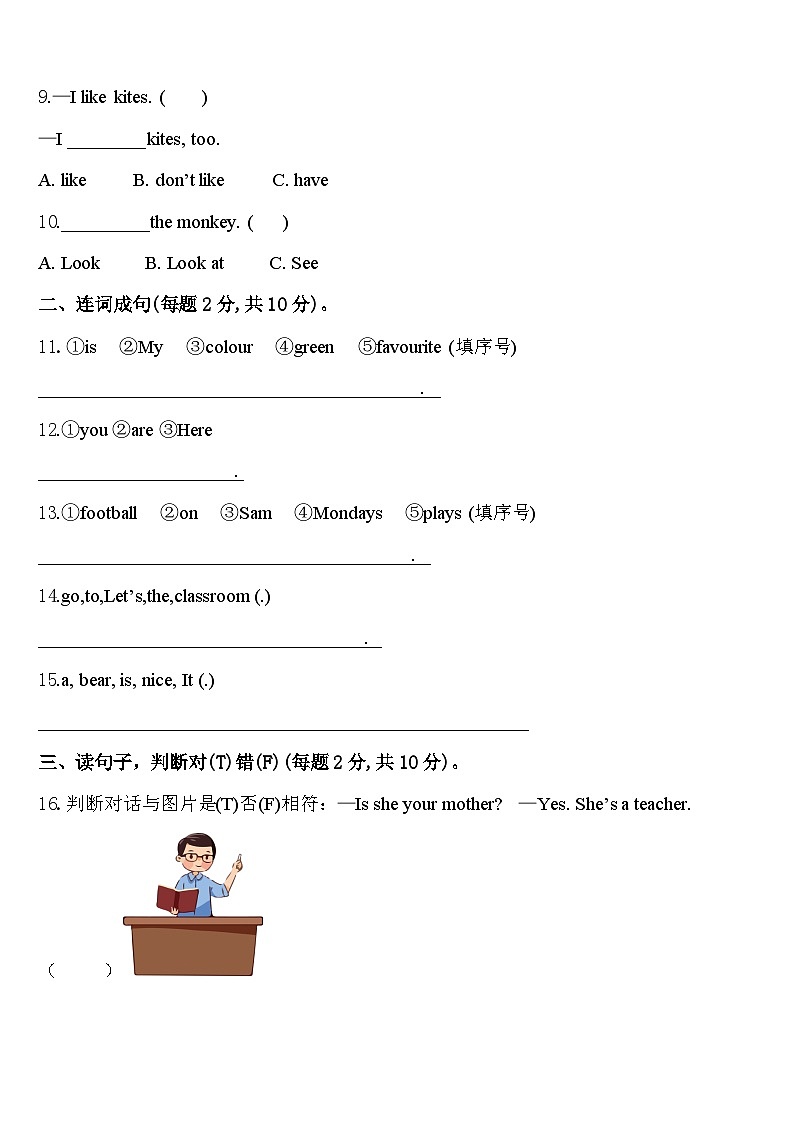 福建省宁德市周宁县2024届三年级英语第二学期期中统考试题含答案第2页