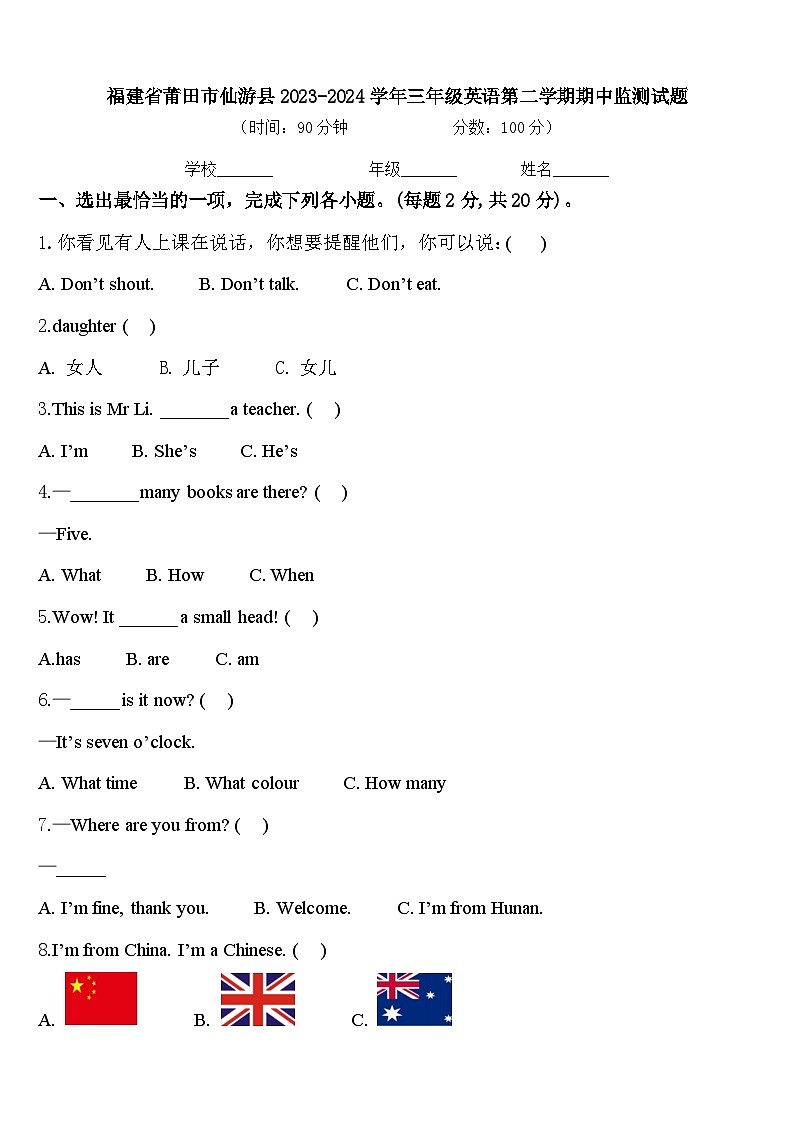 福建省莆田市仙游县2023-2024学年三年级英语第二学期期中监测试题含答案01