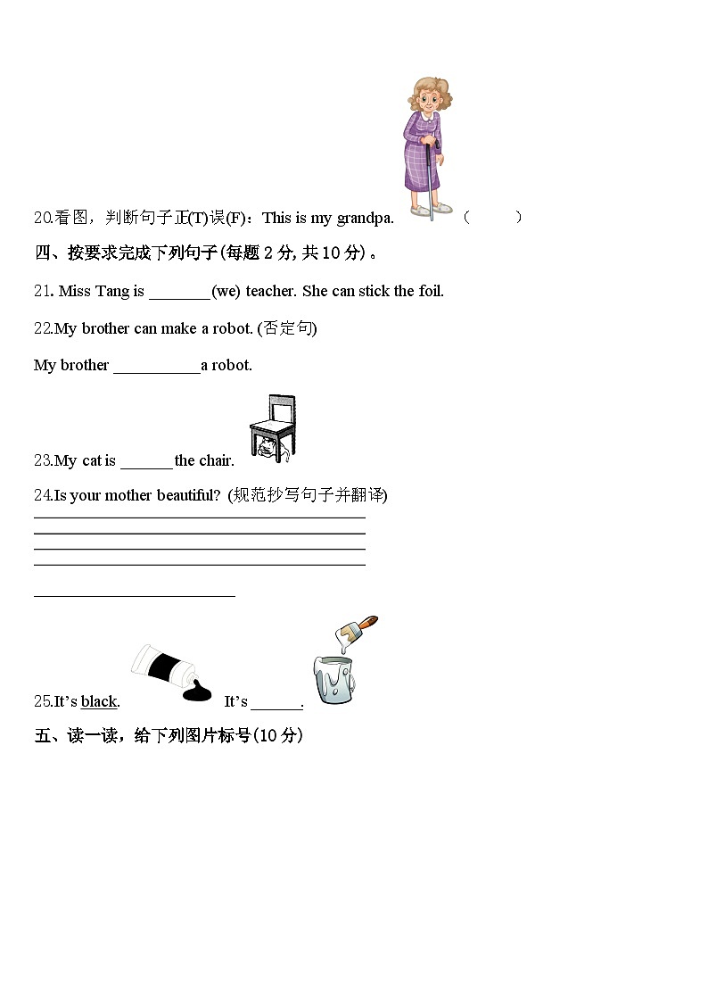 福建省莆田市仙游县2023-2024学年三年级英语第二学期期中监测试题含答案03