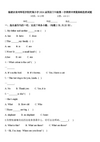 福建省泉州师范学院附属小学2024届英语三年级第二学期期中质量跟踪监视试题含答案