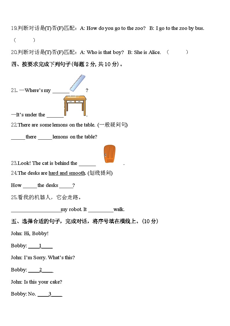 福建省泉州师范学院附属小学2024届英语三年级第二学期期中质量跟踪监视试题含答案03