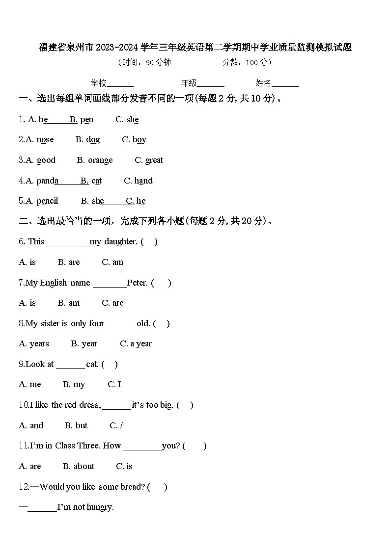 福建省泉州市2023-2024学年三年级英语第二学期期中学业质量监测模拟试题含答案01