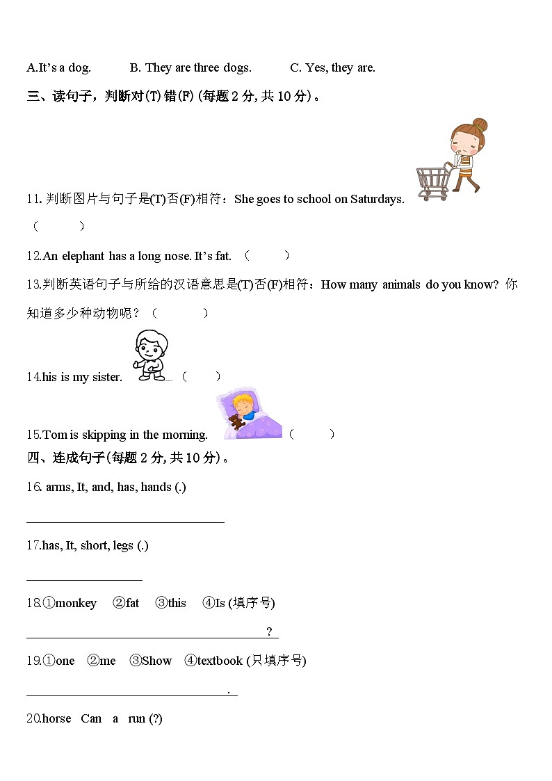 福建省泉州市南安市2023-2024学年英语三年级第二学期期中考试试题含答案第2页