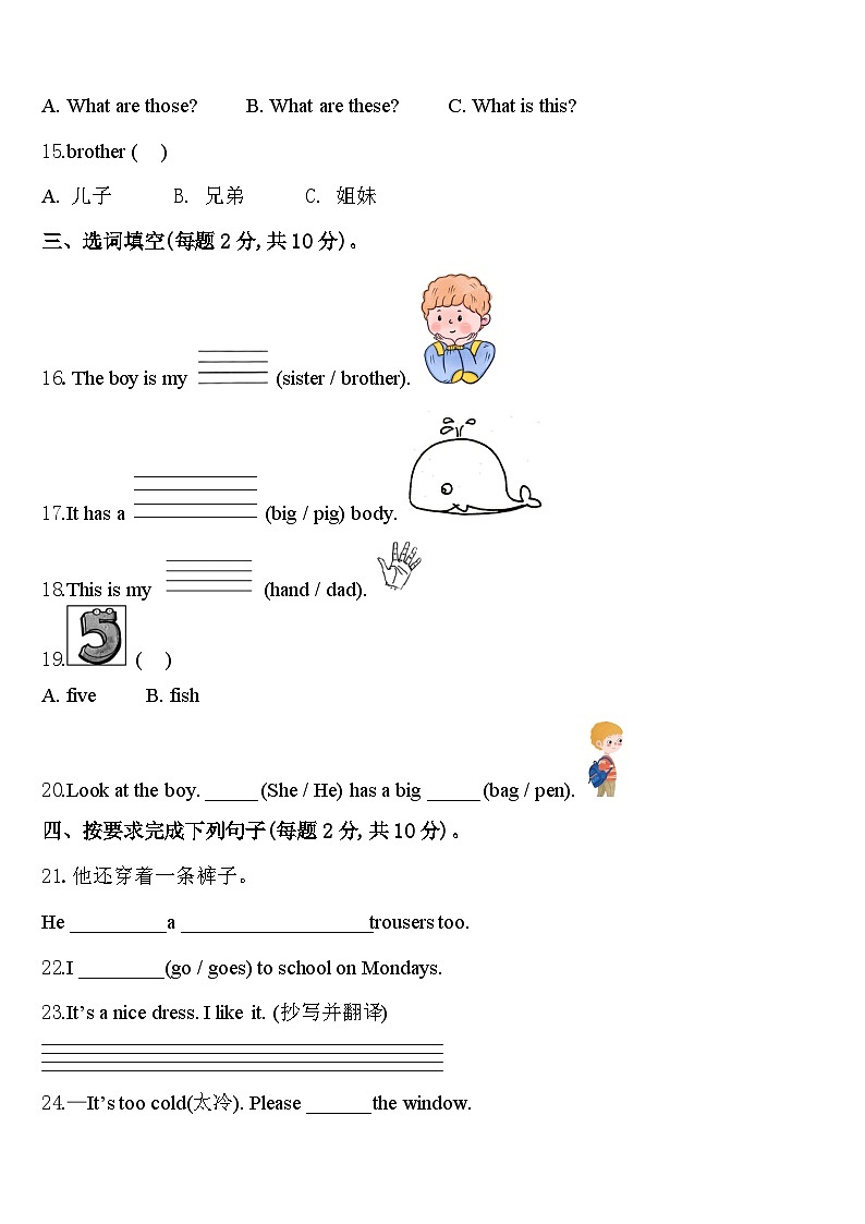 福建省三明市大田县2024届三年级英语第二学期期中质量跟踪监视模拟试题含答案02