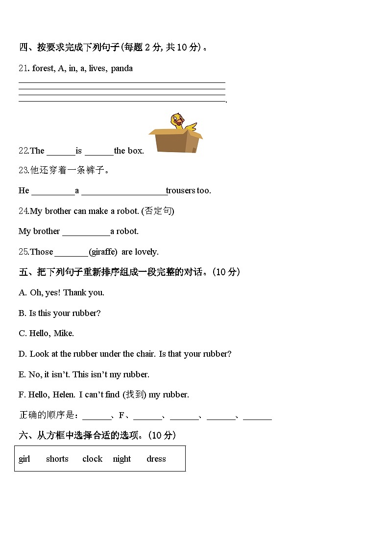 福建省三明市建宁县2024年三下英语期中质量检测试题含答案03