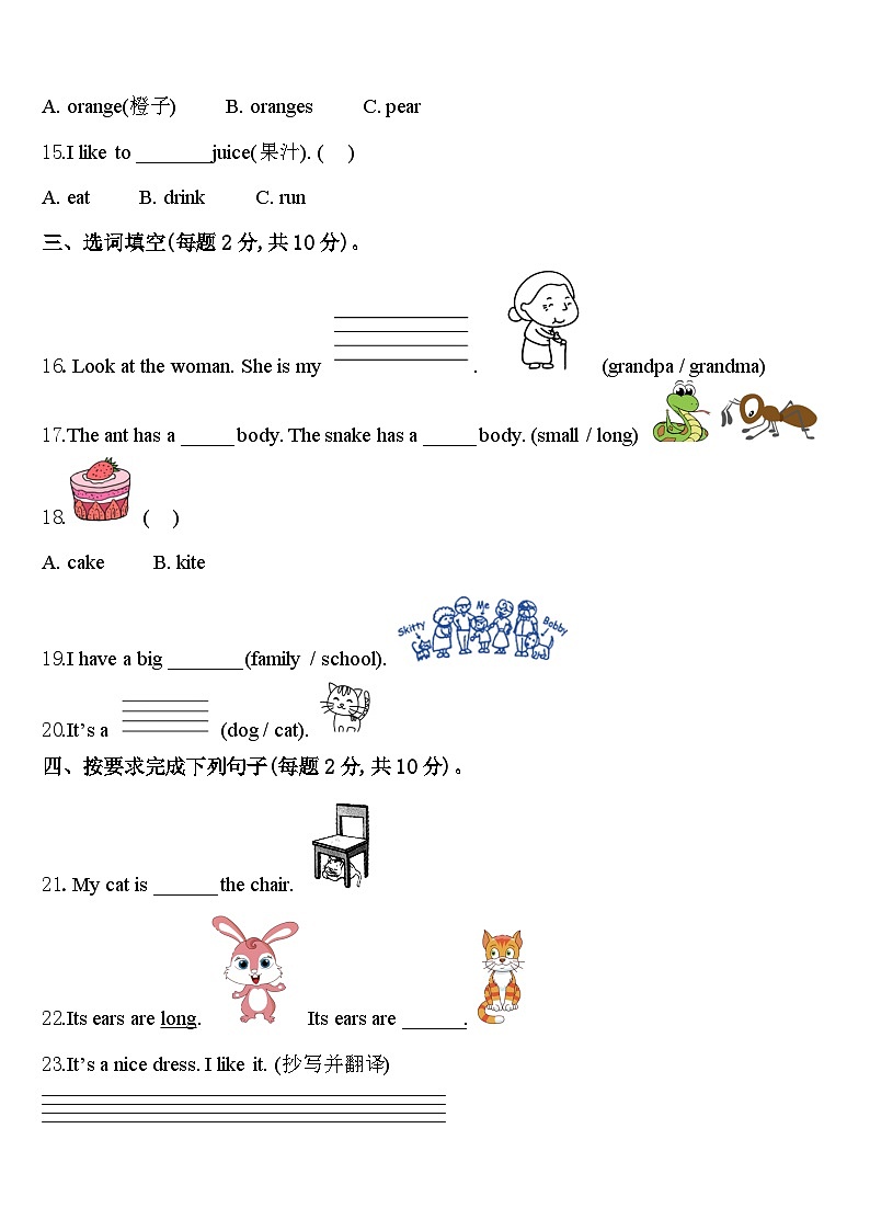 福建省三明市宁化县2023-2024学年英语三下期中考试试题含答案02