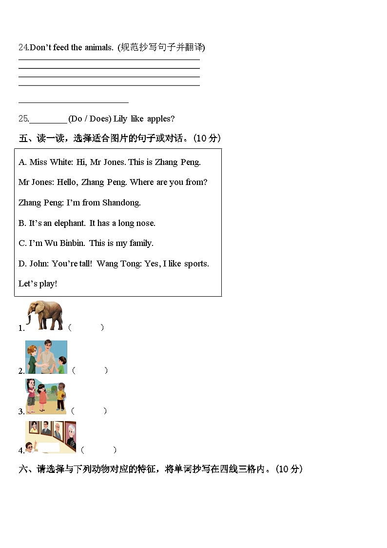 福建省三明市宁化县2023-2024学年英语三下期中考试试题含答案03