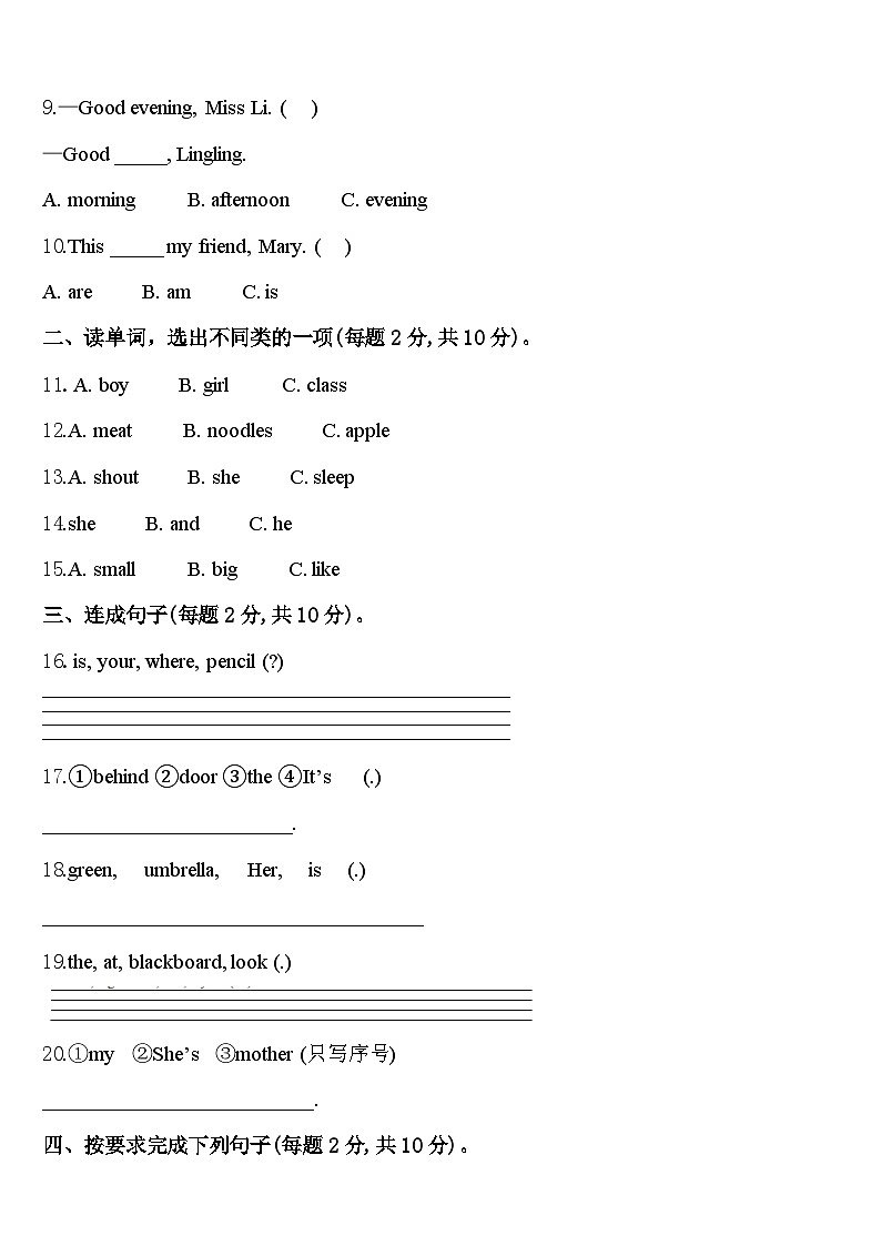 福建省厦门市大同小学2024年英语三下期中经典模拟试题含答案02