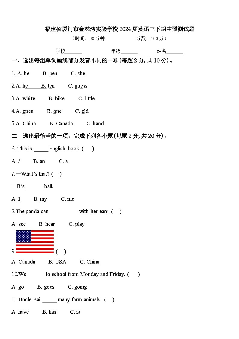 福建省厦门市金林湾实验学校2024届英语三下期中预测试题含答案01