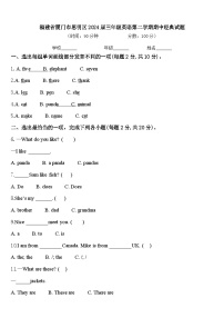 福建省厦门市思明区2024届三年级英语第二学期期中经典试题含答案