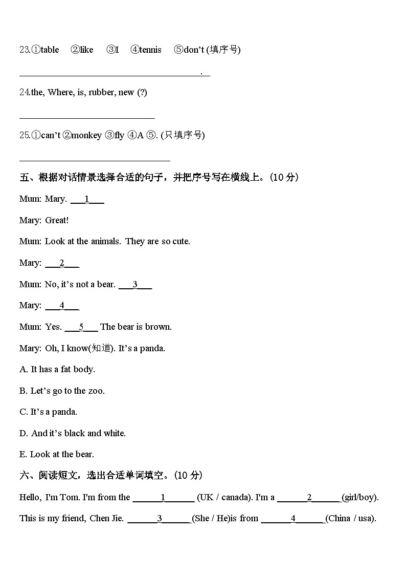 福建省厦门市思明区2024届三年级英语第二学期期中经典试题含答案03