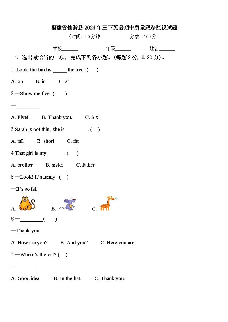 福建省仙游县2024年三下英语期中质量跟踪监视试题含答案01