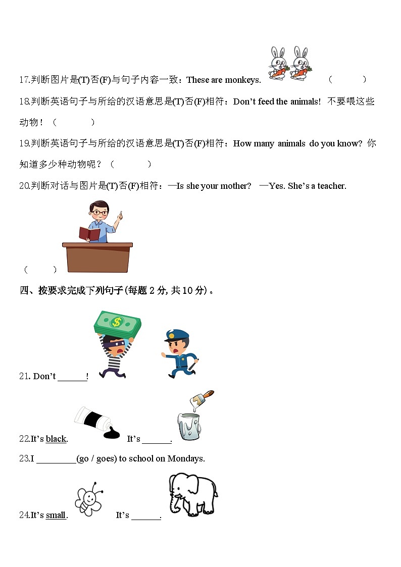 福建省仙游县2024年三下英语期中质量跟踪监视试题含答案03