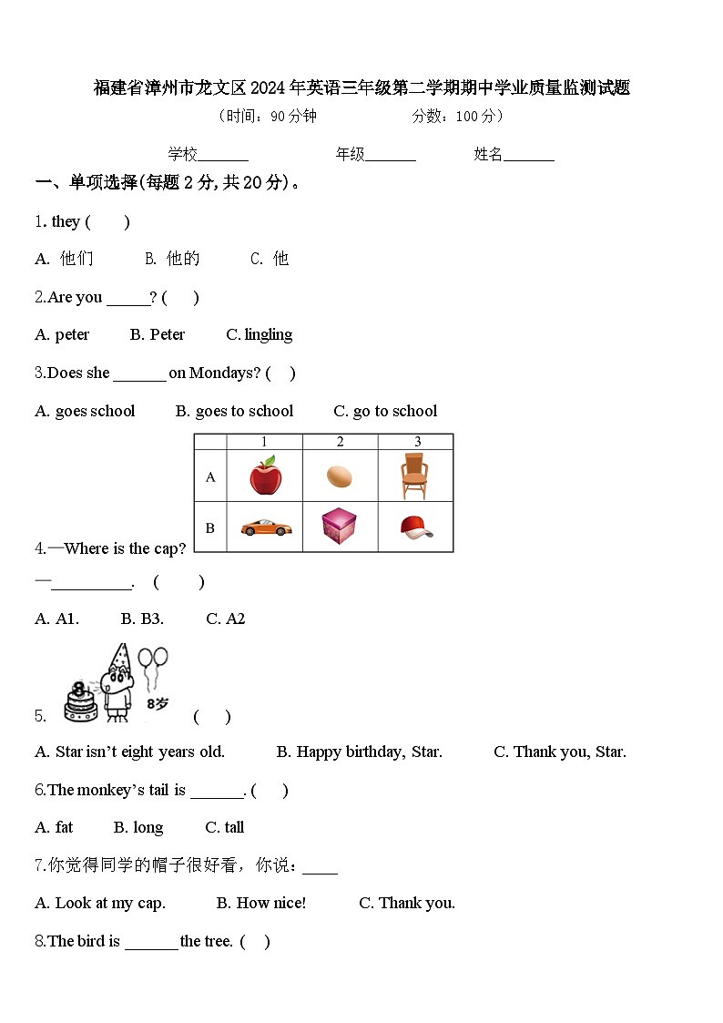 福建省漳州市龙文区2024年英语三年级第二学期期中学业质量监测试题含答案第1页