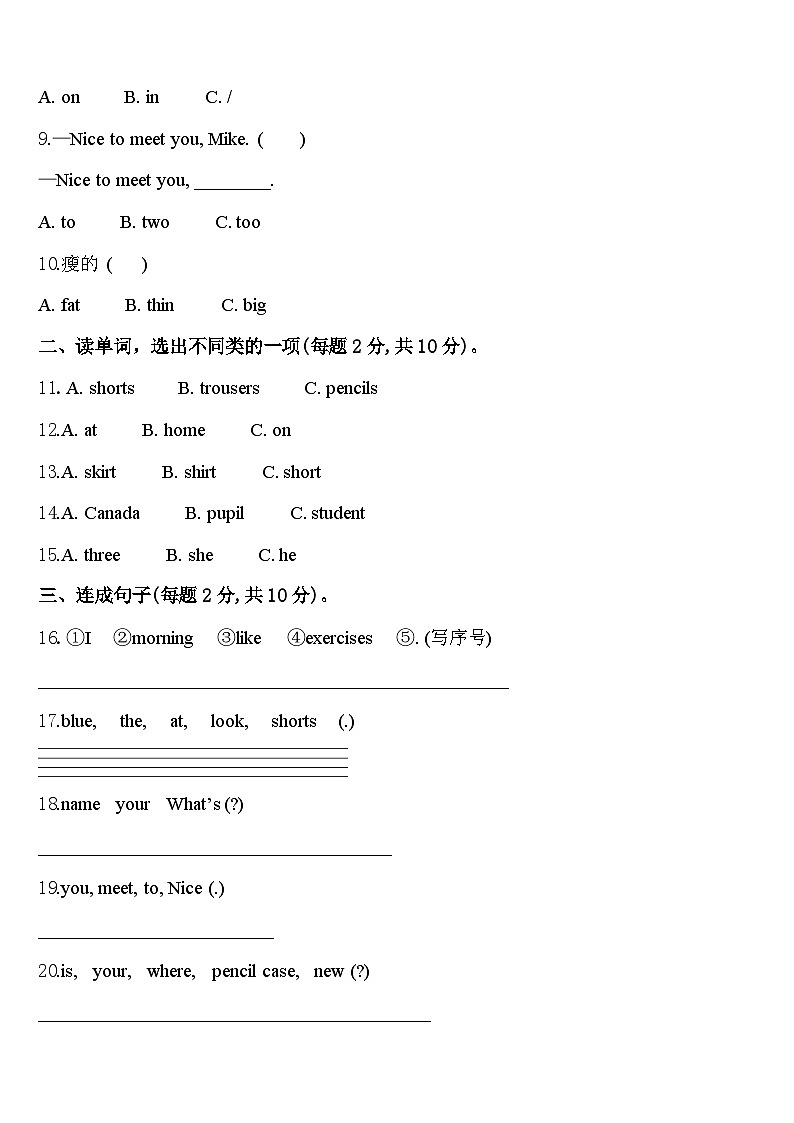 福建省漳州市龙文区2024年英语三年级第二学期期中学业质量监测试题含答案第2页
