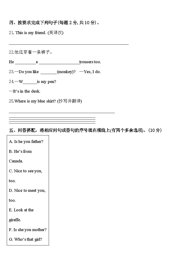 福建省漳州市龙文区2024年英语三年级第二学期期中学业质量监测试题含答案第3页