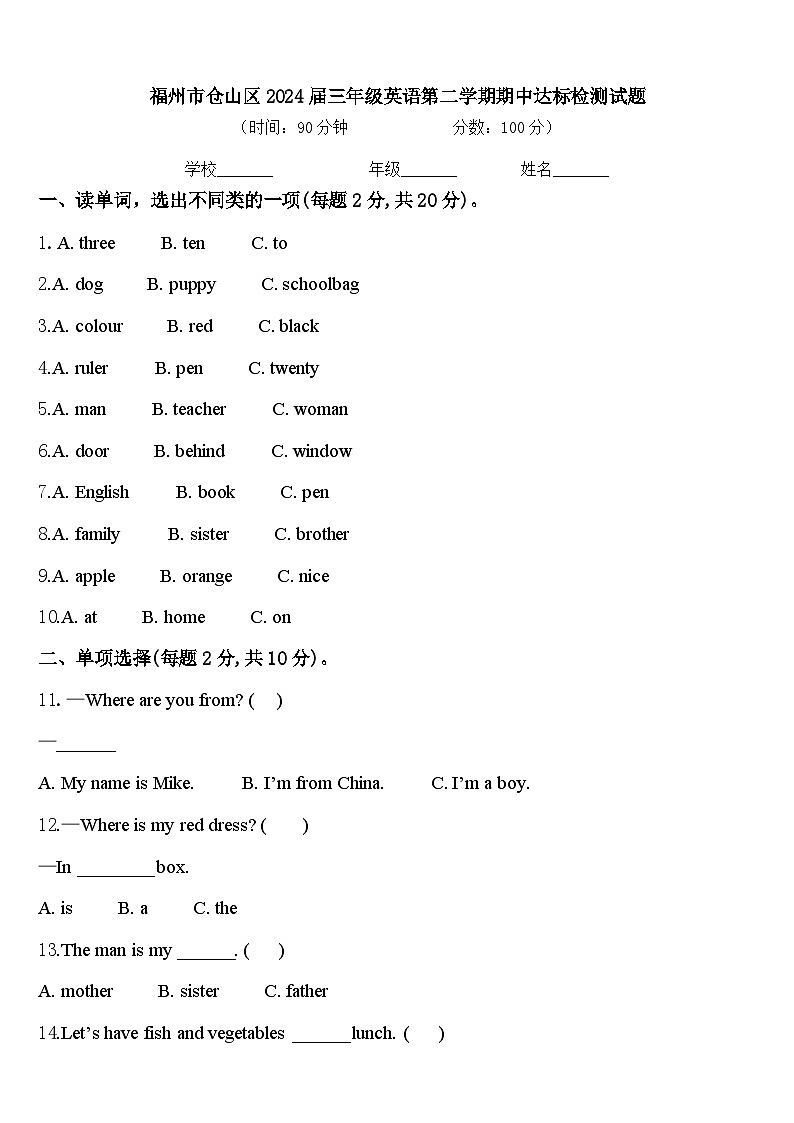 福州市仓山区2024届三年级英语第二学期期中达标检测试题含答案第1页