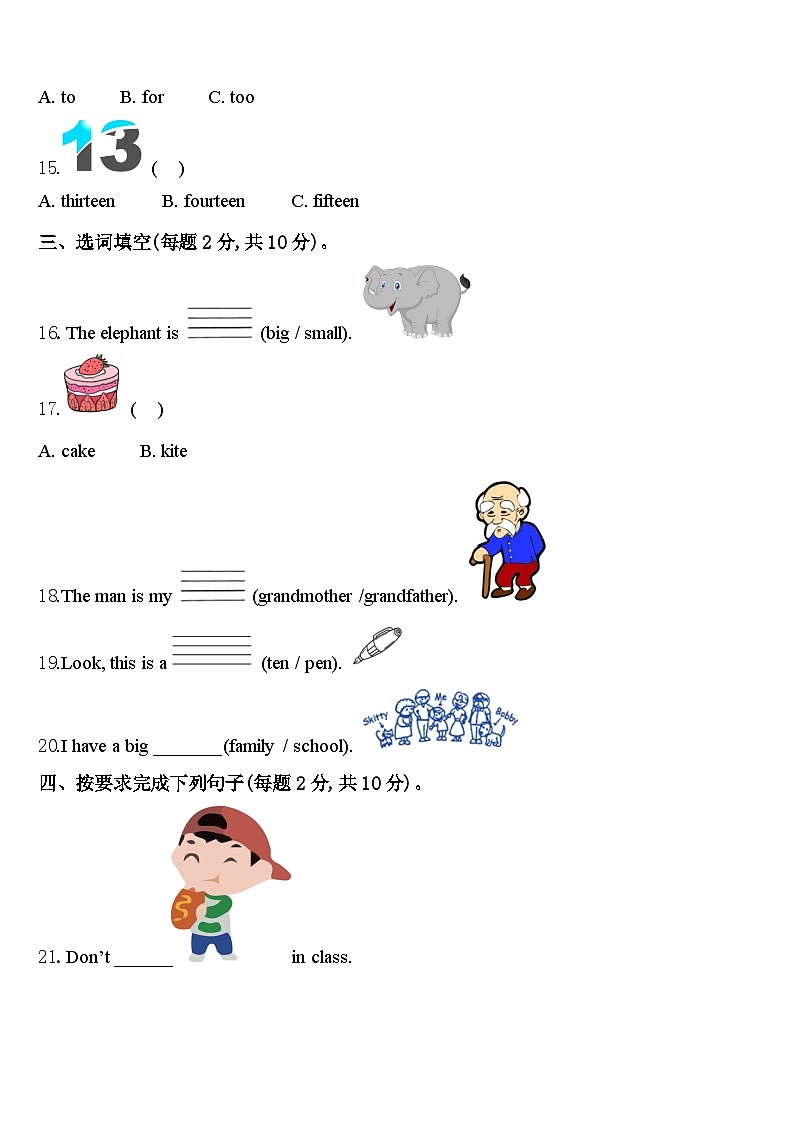 福州市仓山区2024届三年级英语第二学期期中达标检测试题含答案第2页