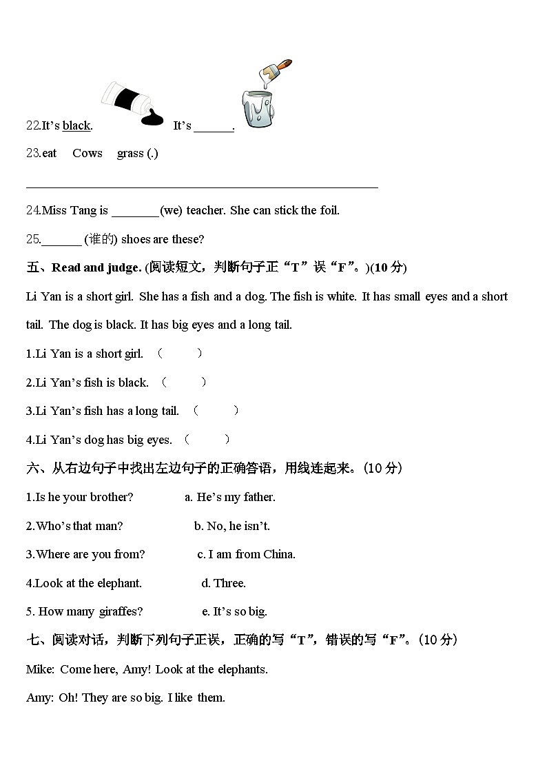 福州市仓山区2024届三年级英语第二学期期中达标检测试题含答案第3页
