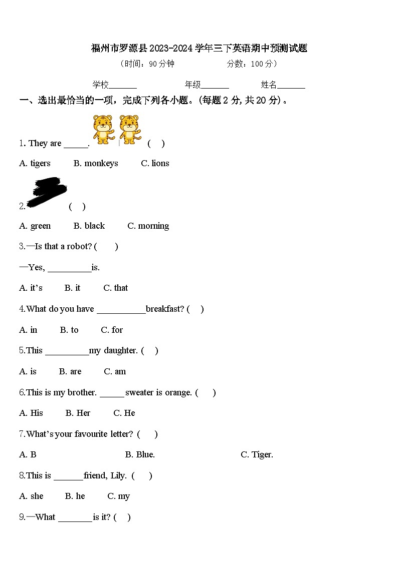 福州市罗源县2023-2024学年三下英语期中预测试题含答案01