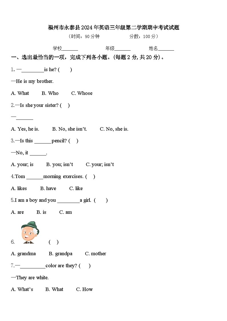 福州市永泰县2024年英语三年级第二学期期中考试试题含答案第1页