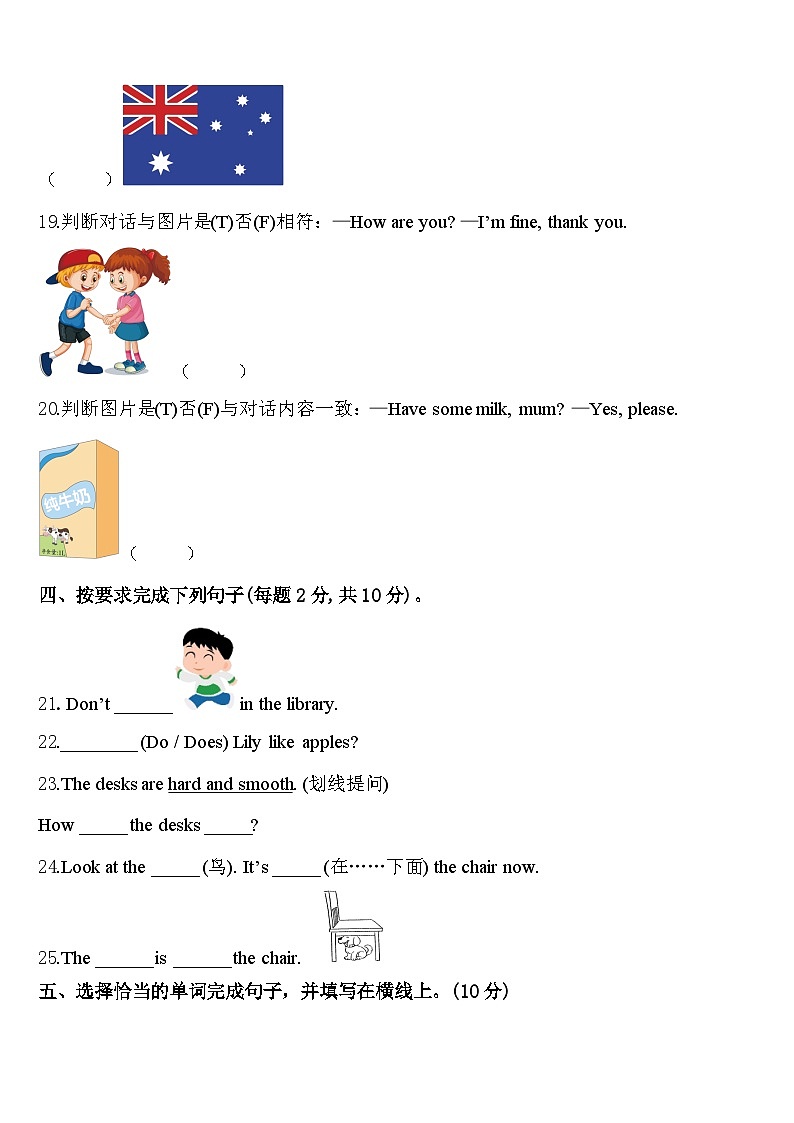 福州市永泰县2024年英语三年级第二学期期中考试试题含答案第3页