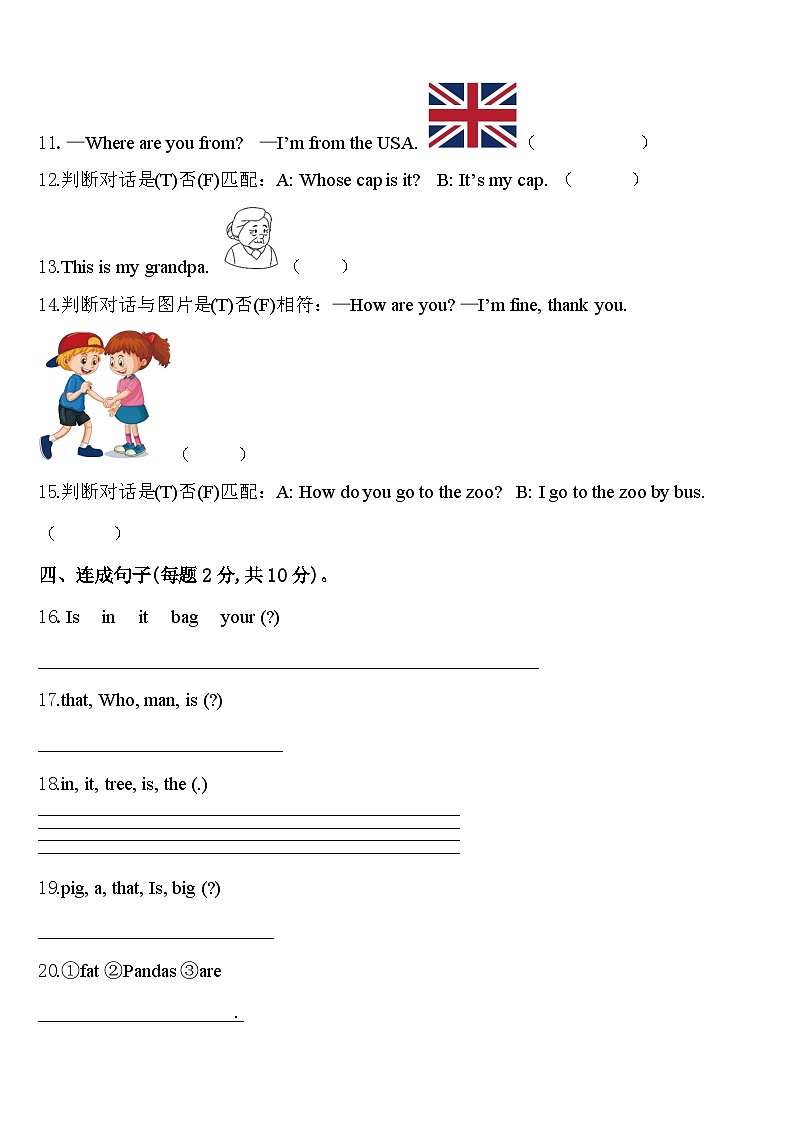 甘肃省白银市平川区红会学校2024届英语三下期中复习检测试题含答案02