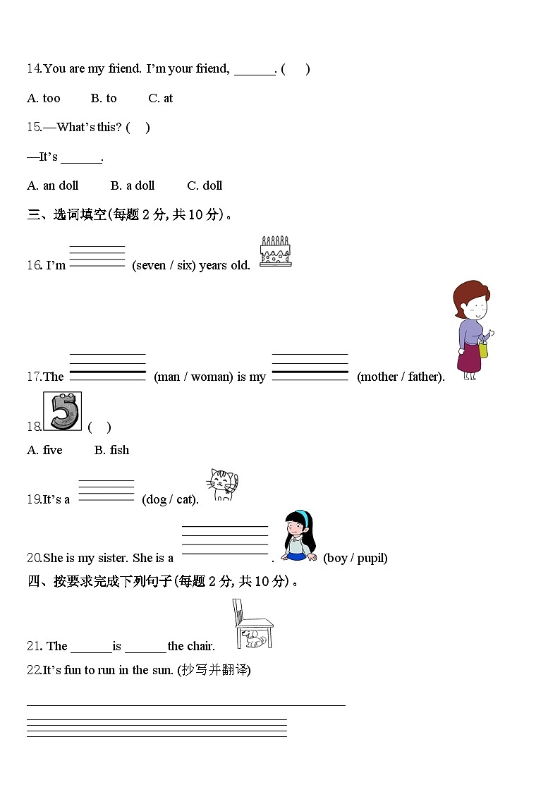 甘肃省甘南藏族自治州舟曲县2024届三年级英语第二学期期中联考试题含答案第2页