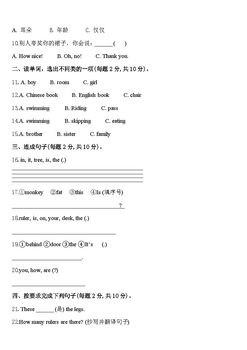 甘肃省金昌市2024届三年级英语第二学期期中教学质量检测试题含答案02