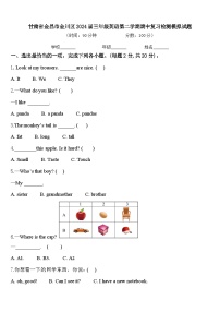 甘肃省金昌市金川区2024届三年级英语第二学期期中复习检测模拟试题含答案